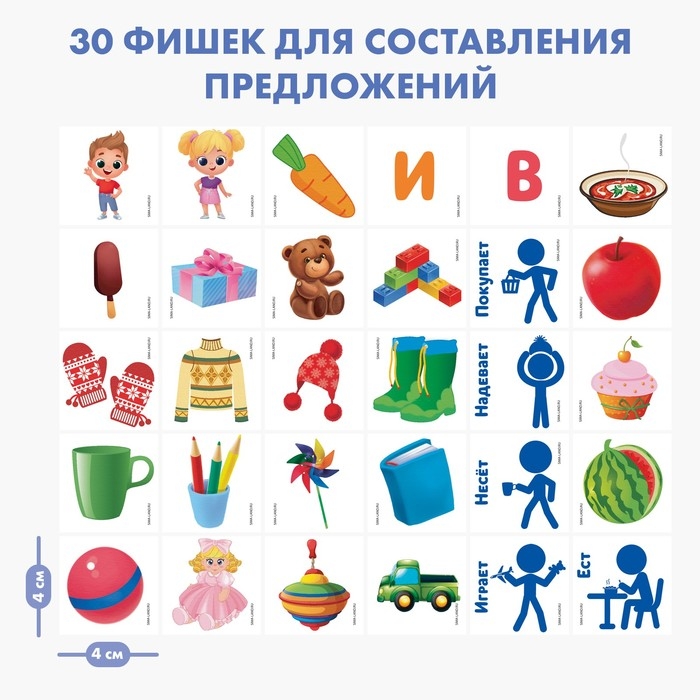 Развивающая игра &laquo;Составь предложения&raquo;