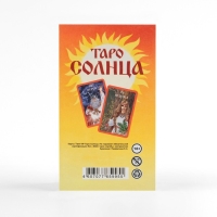Карты таро "Солнце", карты гадальные, с инструкцией, 108 карт, 7.1 х 11.6 см Карты таро "Солнце", карты гадальные, с инструкцией, 108 карт, 7.1 х 11.6 см