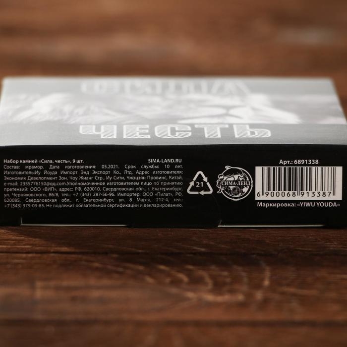 Камни для виски «Сила, честь», 9 шт Камни для виски «Сила, честь», 9 шт