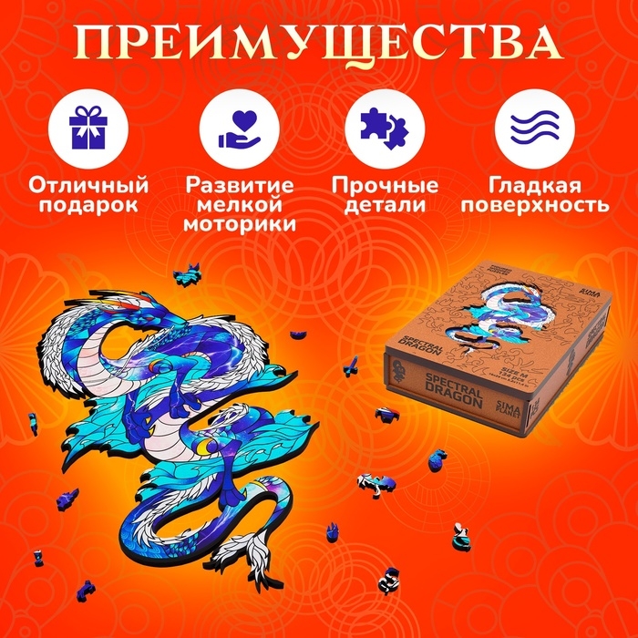 Пазл фигурный деревянный Spectral dragon, размер 16х29 см, 134 детали