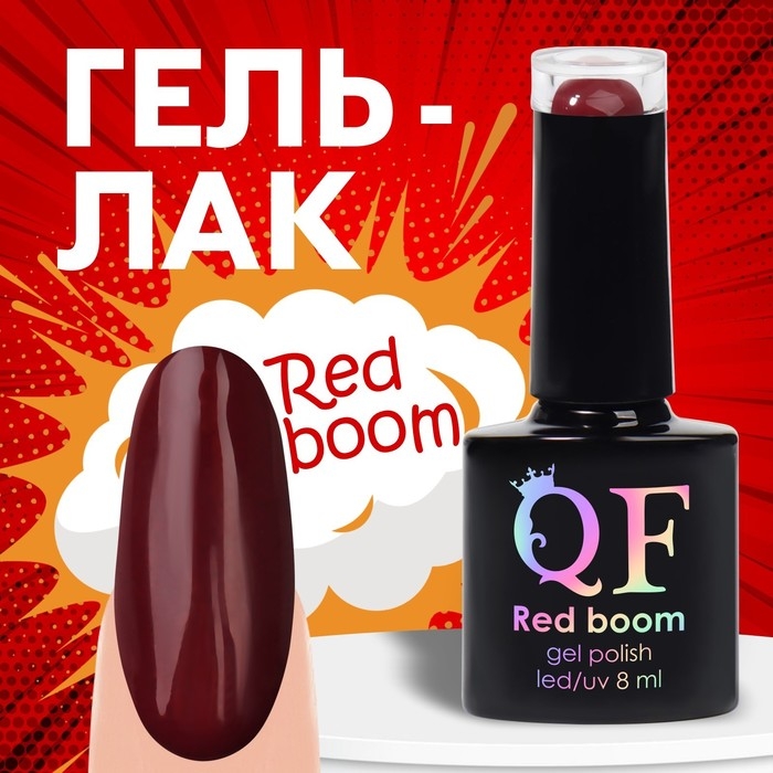 Гель лак для ногтей «RED BOOM», 3-х фазный, 8 мл, LED/UV, цвет (63) Гель лак для ногтей «RED BOOM», 3-х фазный, 8 мл, LED/UV, цвет (63)