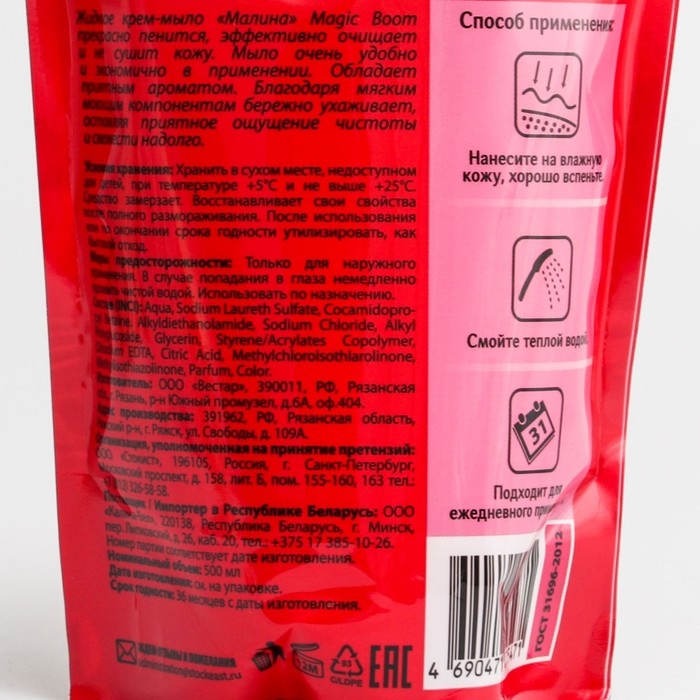 Жидкое крем-мыло для рук Magic Boom, малина, дой-пак, 500 мл Жидкое крем-мыло для рук Magic Boom, малина, дой-пак, 500 мл