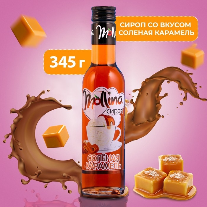 Сироп Mollina Соленая карамель, 345 г Сироп Mollina Соленая карамель, 345 г