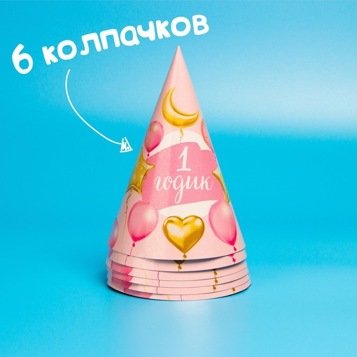 Набор бумажной посуды одноразовый 1 годик, девочки. Шары&raquo;, 6 тарелок, 6 стаканов, 6 колпаков, 1 гирлянда