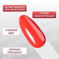 Гель лак для ногтей &laquo;SIMPLE&raquo;, 3-х фазный, 10 мл, LED/UV, цвет красный (140)