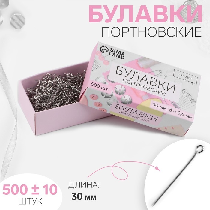 Булавки портновские, 30 мм, 500 &plusmn; 10 шт, цвет серебряный