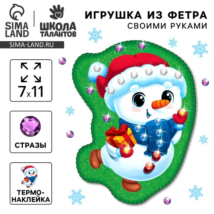 Игрушка из фетра своими руками на новый год «Снеговичок», новогодний набор для творчества Игрушка из фетра своими руками на новый год «Снеговичок», новогодний набор для творчества