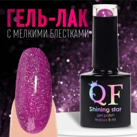 Гель лак для ногтей, «SHINING STAR», светоотражающий, 3-х фазный, 8мл, LED/UV, цвет пурпурный (013) Гель лак для ногтей, «SHINING STAR», светоотражающий, 3-х фазный, 8мл, LED/UV, цвет пурпурный (013)