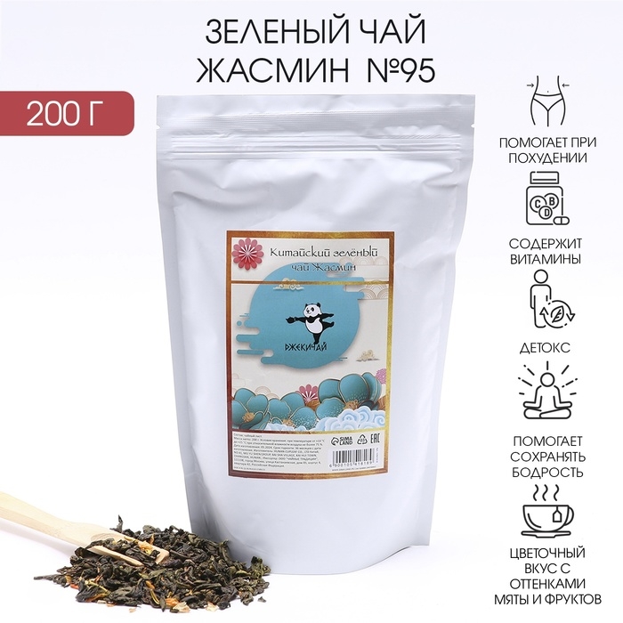 Зеленый чай китайский листовой Жасмин №95 Зеленый чай китайский листовой Жасмин №95", 200 г