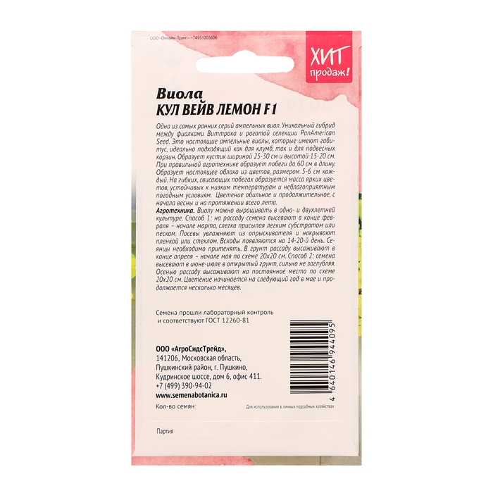 Семена цветов Виола Семена цветов Виола "Кул Вейв Лемон F1", 5 шт