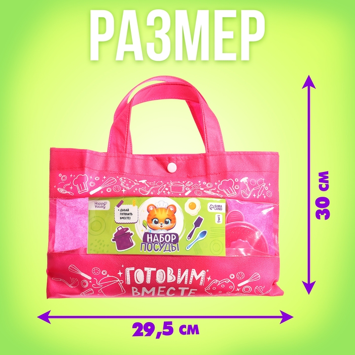 Игровой набор посуды &laquo;Готовим вместе&raquo;, в сумочке