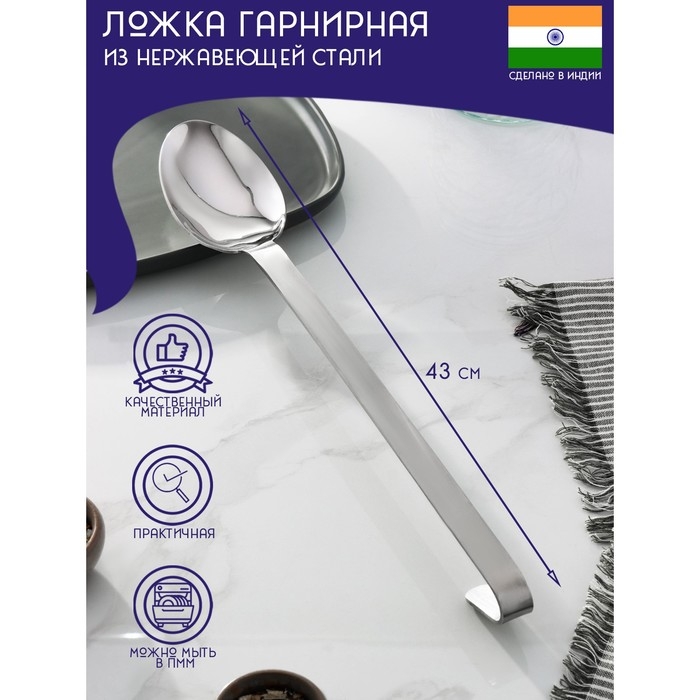 Ложка гарнирная из нержавеющей стали Доляна &laquo;Индия&raquo;, 43&times;7 см, толщина 3 мм