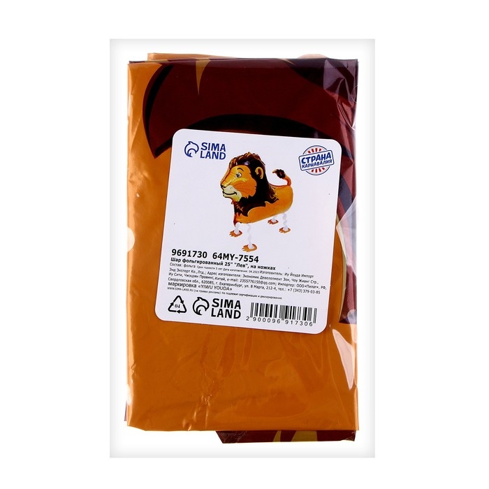 Шар фольгированный 25" &laquo;Лев&raquo;, на ножках