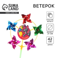 Ветерок &laquo;Слоник&raquo;, фольга