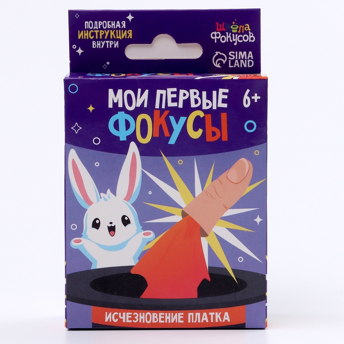 Школа Фокусов Мои первые фокусы Школа Фокусов Мои первые фокусы "Фокус с исчезновением"