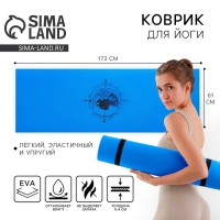 Коврик для йоги &laquo;Гармония&raquo;, 173 х 61 х 0,4 см.