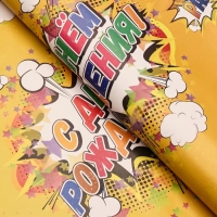 Бумага упаковочная, глянцевая  "С днем рождения", бум, 70 х 100 см, 1 лист