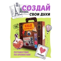 Набор &laquo;Юный Парфюмер&raquo; &laquo;Путешествие по ароматам&raquo; &laquo;Италия&raquo;