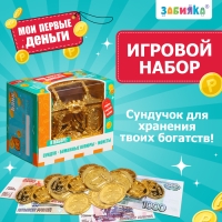 Игровой набор &laquo;Мои первые деньги&raquo;