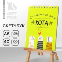 Скетчбук «Лапки», А6, 40 листов, 100 г/м Скетчбук «Лапки», А6, 40 листов, 100 г/м