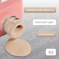 Гель лак для ногтей &laquo;SIMPLE&raquo;, 3-х фазный, 10 мл, LED/UV, цвет (92)