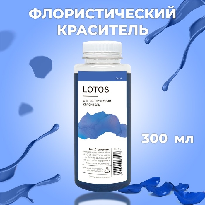Краситель флористический, для цветов, синий, 300 мл Краситель флористический, для цветов, синий, 300 мл