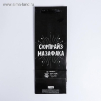 Пакет подарочный ламинированный под бутылку, упаковка, &laquo;Сюрпрайз&raquo;, 13 x 35 x 10 см