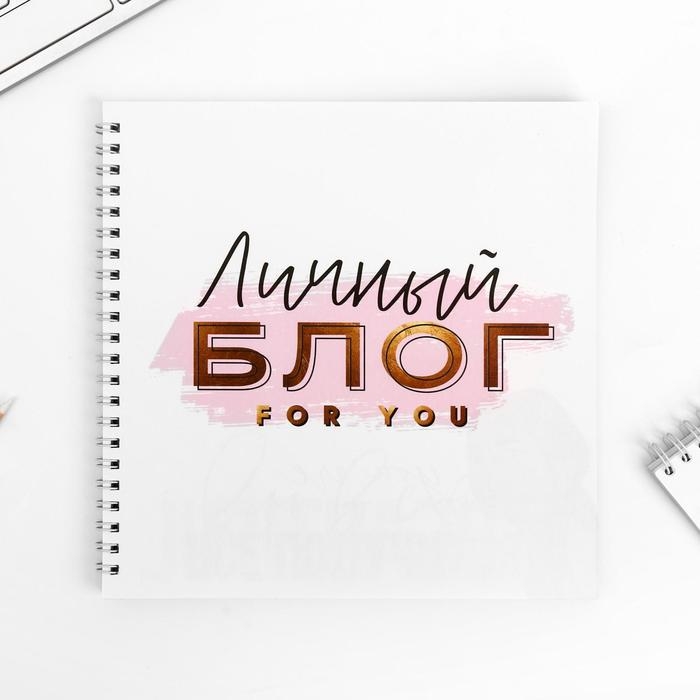 Смешбук &laquo;Называй меня искусством&raquo; 20*20 см, 40 листов