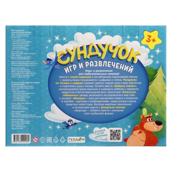 Сундучок игр и развлечений для мальчика 6 в 1, подарок для малышей