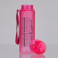 Бутылка для воды &laquo;Сделай все возможное&raquo;, 600 мл