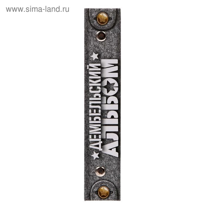 Фотоальбом 36 фото "Год в сапогах", 12,5*16,5см