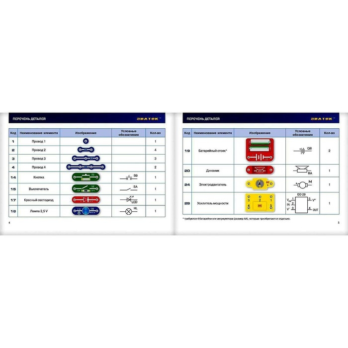 Электронный конструктор &laquo;34 схемы&raquo;