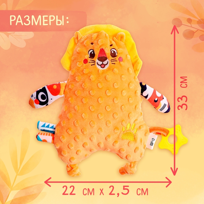 Комфортер для новородженных &laquo;Львёнок Сплюша&raquo;, с прорезывателем для зубов