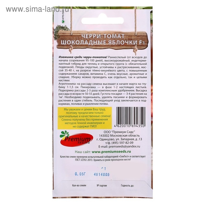 Семена Томат-черри "Шоколадные яблочки" F1, раннеспелый, 0,05 г