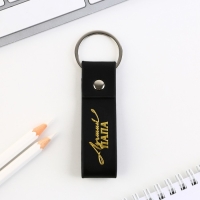 Брелок для ключей кожзам &laquo;Лучший папа&raquo;, 11 х 2.5 см