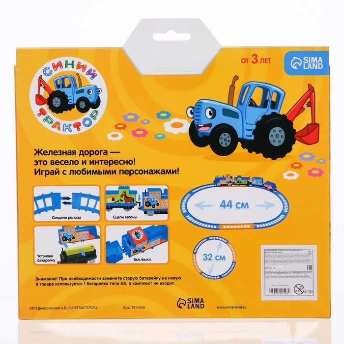 Железная дорога «Быстрый поезд», Синий трактор Железная дорога «Быстрый поезд», Синий трактор