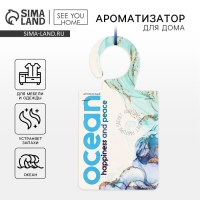 Ароматизатор для дома (саше) «Ocean», 8 х 15,5 см. Ароматизатор для дома (саше) «Ocean», 8 х 15,5 см.