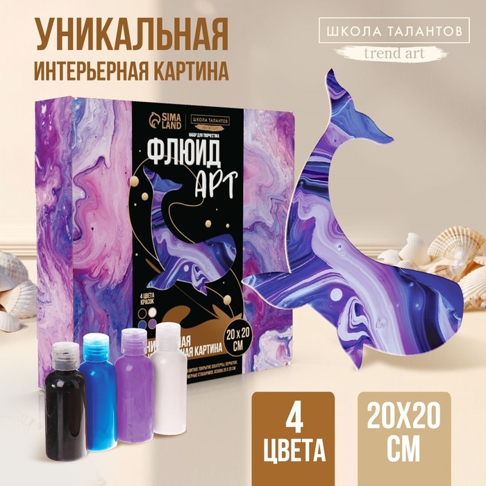 Набор для творчества. Флюид арт. Рисование акрилом &laquo;Таинственный кит&raquo;