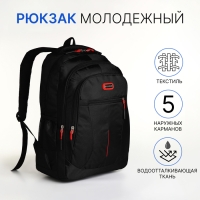 Рюкзак школьный на молнии, 5 карманов, цвет чёрный/красный