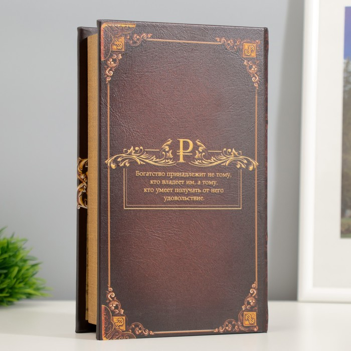 Сейф-книга дерево кожзам Сейф-книга дерево кожзам "Деньги любят счёт" 21х13х5 см