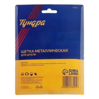 Щетка металлическая для дрели ТУНДРА, со шпилькой, крученая проволока, плоская, 100 мм Щетка металлическая для дрели ТУНДРА, со шпилькой, крученая проволока, плоская, 100 мм