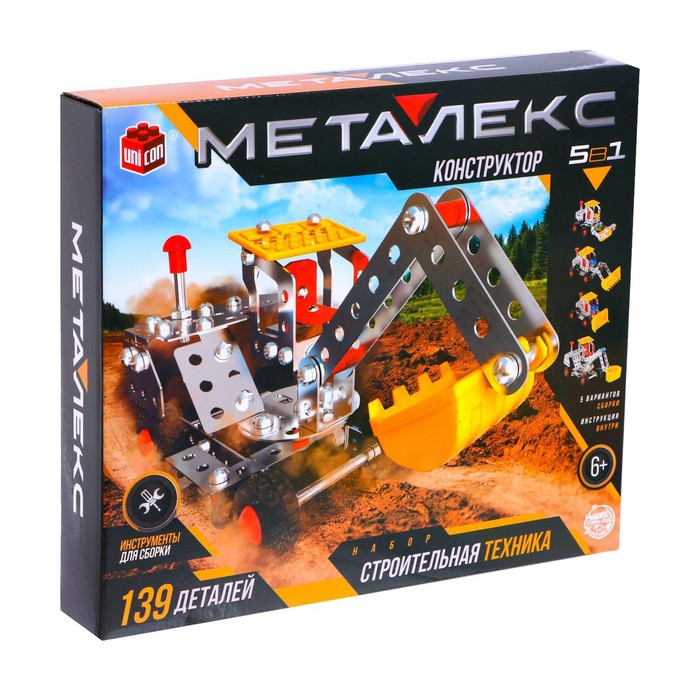 Конструктор металлический &laquo;Строительная техника&raquo;, 5 в 1, 139 деталей