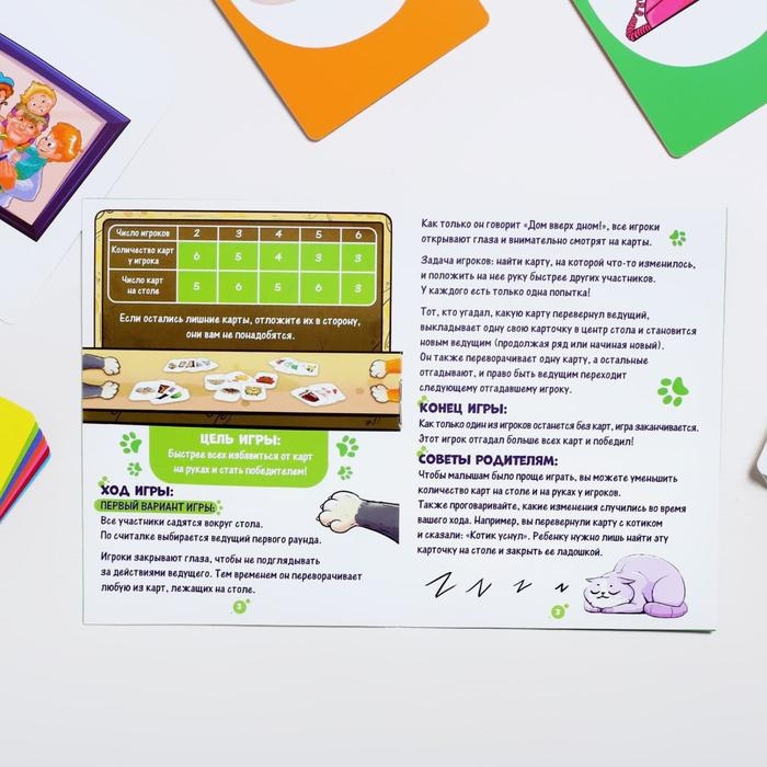 Настольная игра на память и внимание &laquo;Дом вверх дном&raquo;, 30 карт, 4+