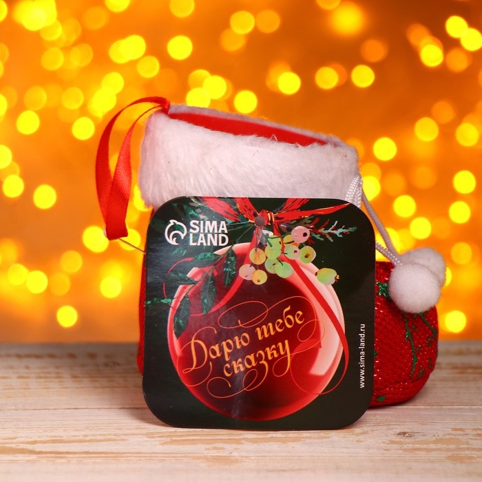 Подарочная упаковка &laquo;Сапожок&raquo;, бантик с помпонами и белой опушкой