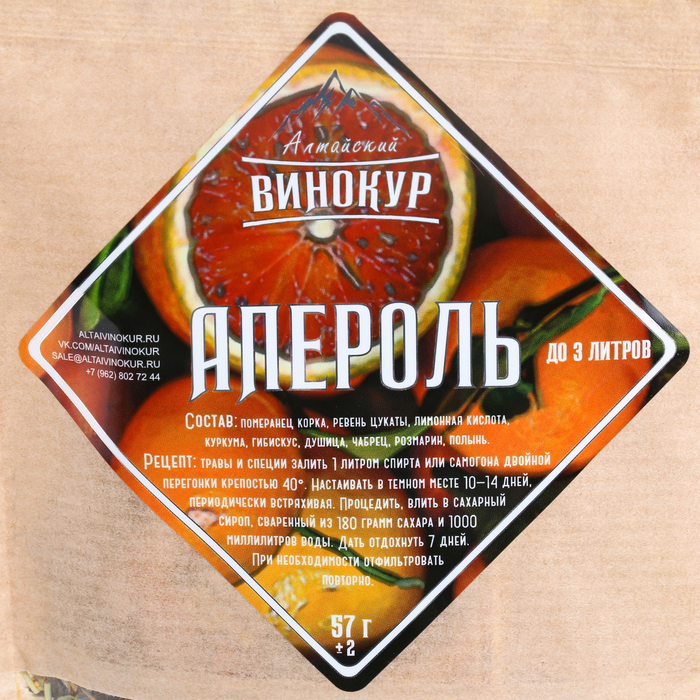 Набор из трав и специй для приготовления настойки "Апероль" 57 гр