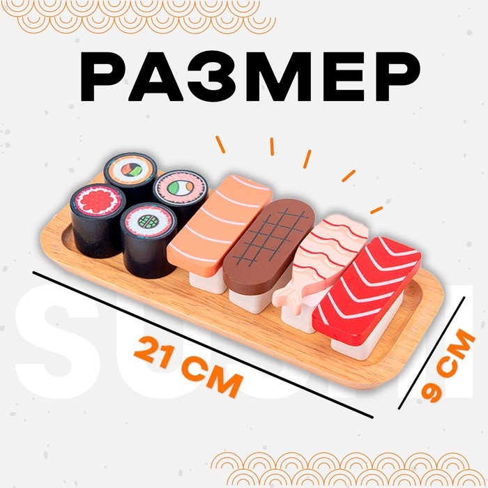 Игровой набор &laquo;Сет роллов&raquo; 22 &times; 9,5 &times; 4,3 см