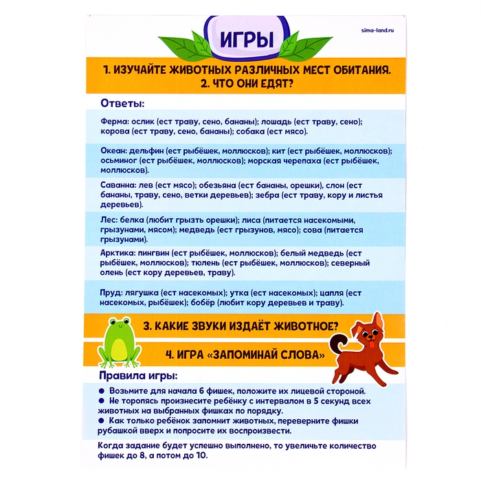 Развивающая игра для детей «Кто где живёт и кто что ест» по методике Луллия Развивающая игра для детей «Кто где живёт и кто что ест» по методике Луллия