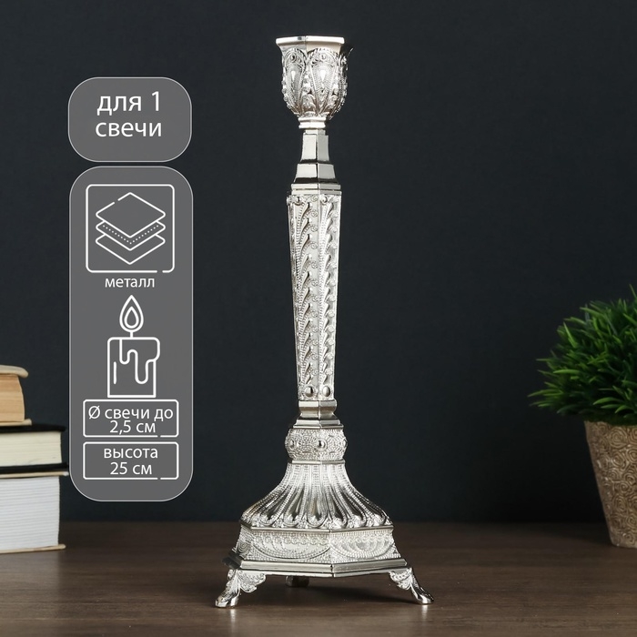 Подсвечник металл на 1 свечу Подсвечник металл на 1 свечу "Узорный" серебро 25х10х9,5 см