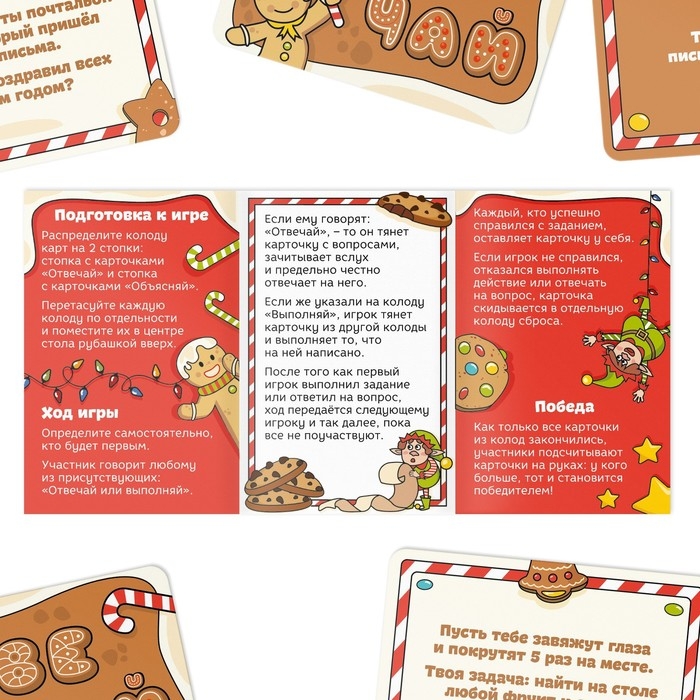 Новогодняя настольная игра &laquo;Новый год: Отвечай или выполняй&raquo;, 50 карт, 5+