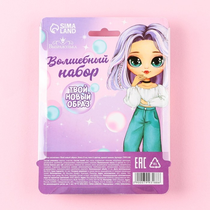 Набор косметики «Твой новый образ», блеск 8 мл, тени 6 цв, аромат ванили Набор косметики «Твой новый образ», блеск 8 мл, тени 6 цв, аромат ванили